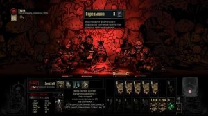 Darkest Dungeon, Снова на те же грабли, Часть 18