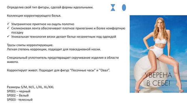 "Коррекция фигуры с помощью белья" Наталья Забудская смотреть онлайн