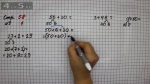 Страница 58 Задание 1 – Математика 2 класс Моро М.И. – Учебник Часть 1