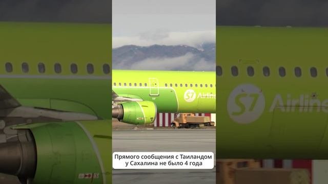 Возобновление рейсов Южно-Сахалинск – Пхукет #новостисахалина #пхукет #сахалин