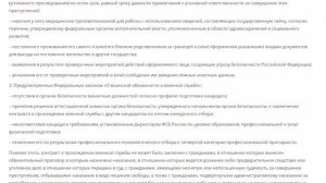 Кого не берут в ФСБ?! Основания для отказа в зачислении на службу