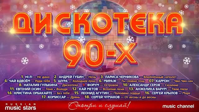Дискотека 90-х смотреть онлайн