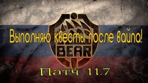 Escape from Tarkov патч 11.7 ВАЙП!!!#rft#tarkov#тарков