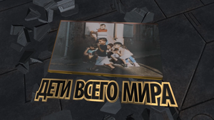 Голодные дети собирают крошки хлеба с земли!