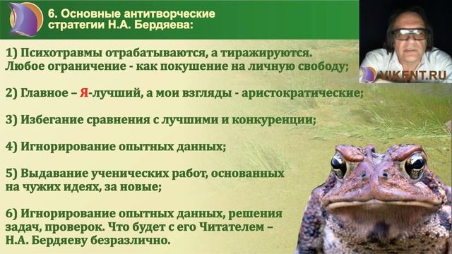 Проигрышные АНТИстратегии русской интеллигенции (на примере Н.А. Бердяева) Online-лекция № 88 смотреть онлайн