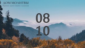 08.10.2023 - Прямая трансляция ст.Елизаветинская