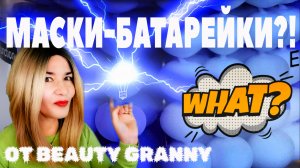 КОРЕЙСКАЯ КОСМЕТИКА! НОВИНКИ! РАСПАКОВКА ОТ BEAUTY GRANNY.