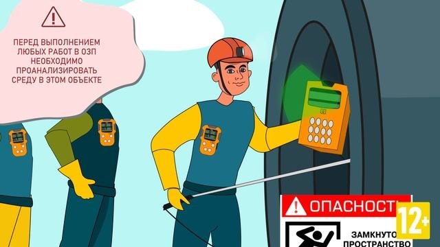 Охрана труда при работе в ограниченных и замкнутых пространствах