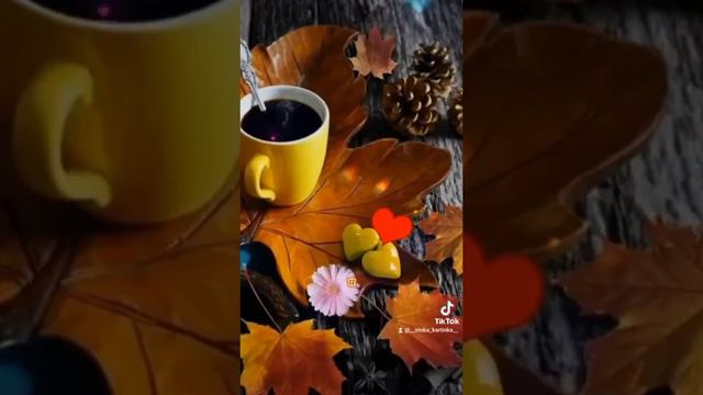 Красивое пожелание доброго утра! #доброеутро #пожелания #доброеутречко #сдобрымутром #хорошегодня