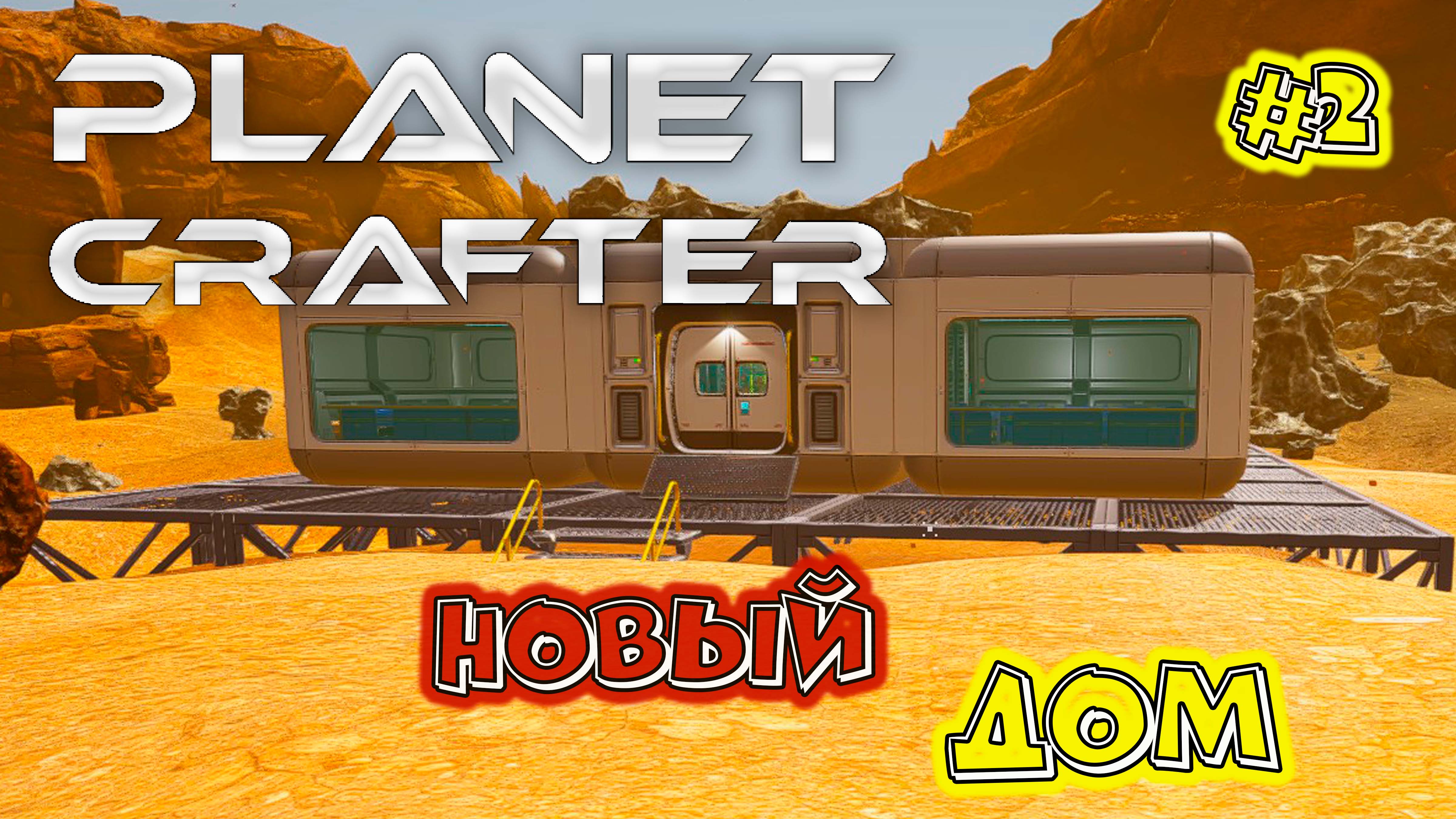 The Planet Crafter золотые сундуки. Planet Crafter пещеры. Planet Crafter Великий разлом. Планет Крафтер золотые сундуки.