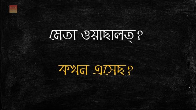 আরবী কথ্য ভাষায় কথা বলার জন্যে খুবই প্রয়োজনীয় ৩০০ শব্দের অনুশীলন | Arbi Basha Shikha смотреть онлайн
