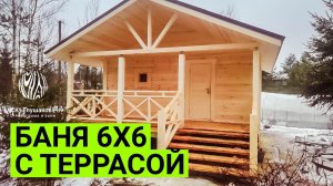 Баня 6 на 6 с террасой из клееного бруса — объект сдан! // СК Глушаков