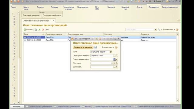 Настройка ответственных лиц организации в 1С 8.3.0 смотреть онлайн