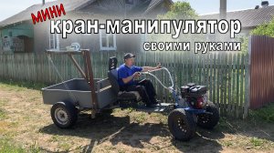 Мини кран-манипулятор своими руками