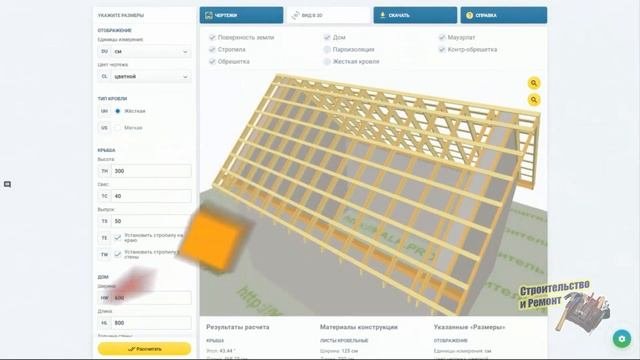 СТРОИТЕЛЬНЫЕ ОНЛАЙН РАСЧЕТЫ