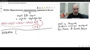 Как осуществили экспериментальное опровержение неравенств Белла? Душкин объяснит