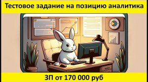 Решение тестового задания для Аналитика с ЗП от 170 000 рублей в Power BI