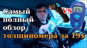 Толщиномер AllSun EM 2271 с Aliexpress, сравнение с ET-11P. Самый полный обзор.