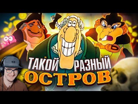 ОСТРОВ СОКРОВИЩ - БЕЗУМНАЯ ЭВОЛЮЦИЯ - Планета Сокровищ, Мемы с Ливси и Болгарская версия! | Реакция смотреть онлайн