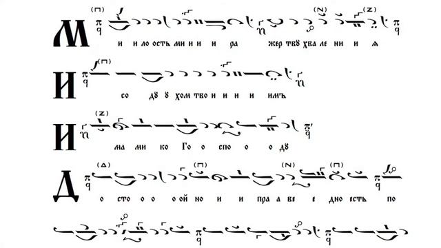 Евхаристиен канон - глас 5 - енхармоничен / Михаил Хаджиатанасиу