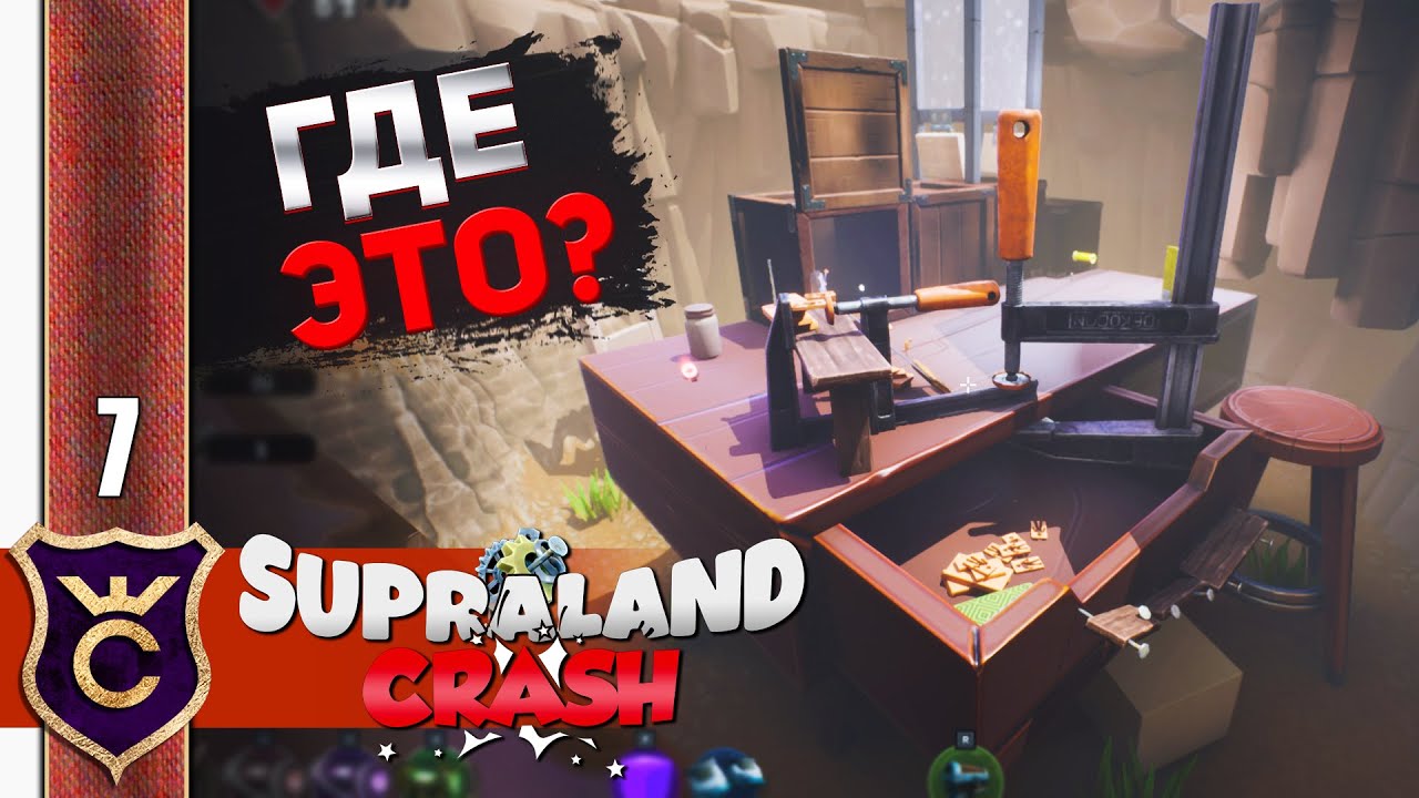 Supraland crash прохождение