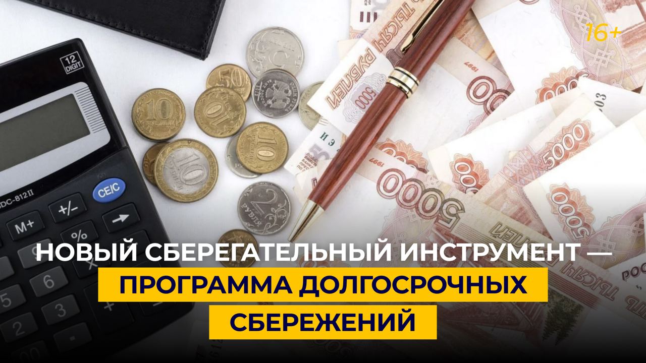 Долгосрочное сбережение от государства