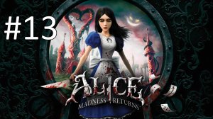 Прохождение Alice: Madness Returns - Глава 4. Королевство. Часть 1