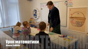 Урок математики