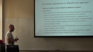 Введение в системы хранения и обработки данных. Лекция 2