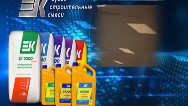 ек3000, ек2000, штукатурка ЕК, шпатлёвка ЕК. смотреть онлайн