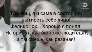 65+¦¦Соседи по комнате¦¦~Т /и и Ли Феликс~^Stray kids^ 2 серия фанфик