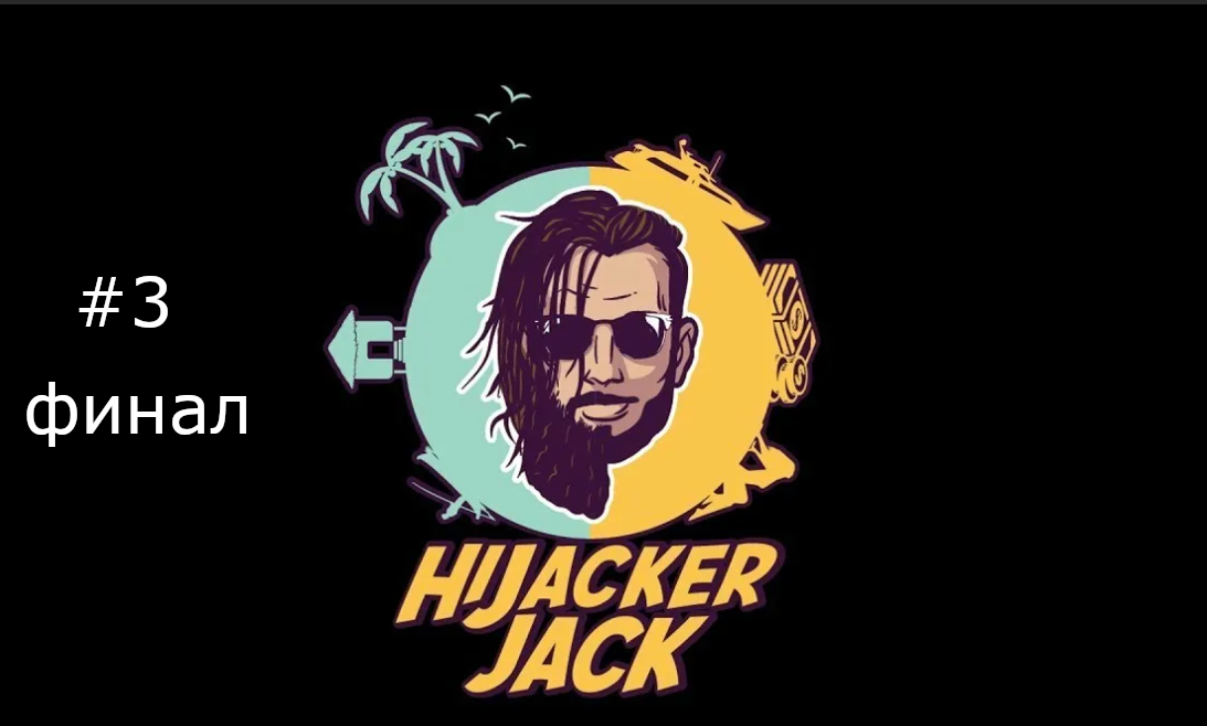 Jacked прохождение. Игра hijacker Jack. Hijacker Jack APK. Hijacker Jack прохождение.