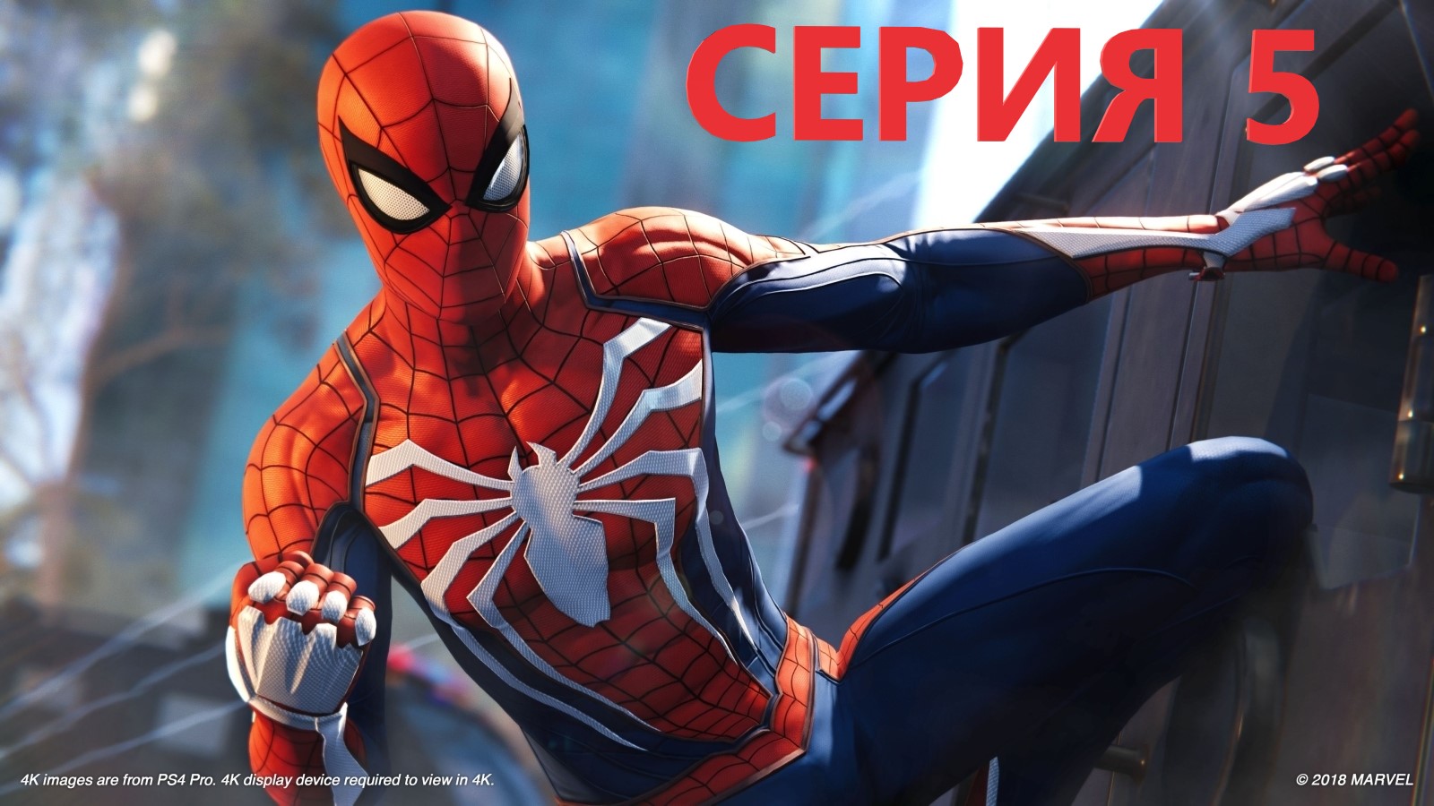 #5 Прохождение MARVEL's SPIDER-MAN. На мой взгляд это лучшая игра про Человека-Паука.