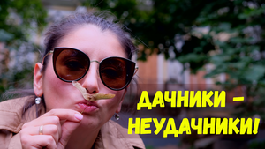 ДАЧА ПО-ЦАРСКИ! СЕРГИЕВКА