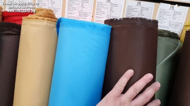 Ткани оксфорд 420д пу купить оптом и в розницу в нашем интернет магазине www.спецдвор.рф.mp4