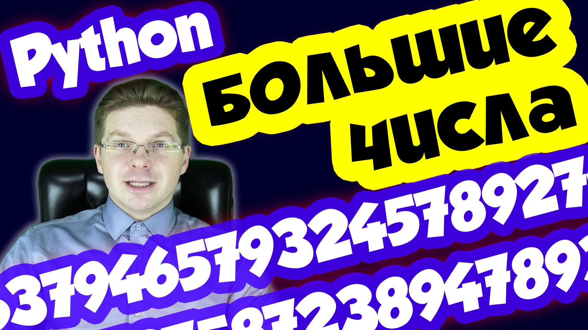 Как работать с большими числами в Python? / Исправляем ошибку OverflowError 34 Result too large