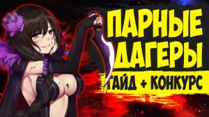 Гайд на фейсрол ПАРНЫЕ КИНЖАЛЫ в КОРАПТЫ \ The Денчик в Albion Online