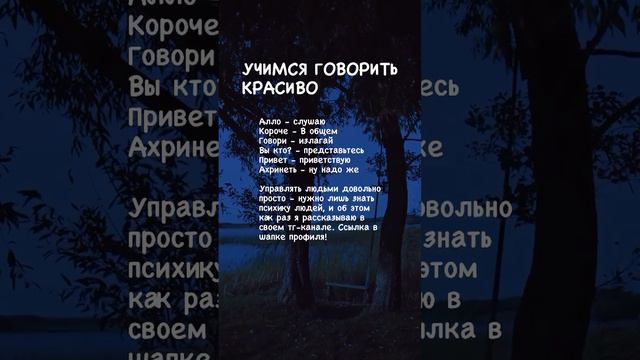 Говори красиво