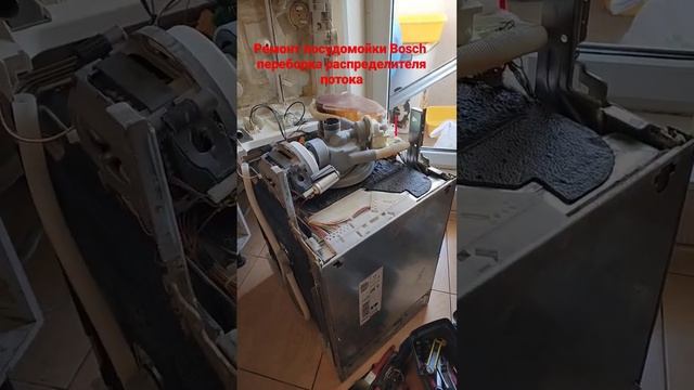 Посудомойка Bosch ремонт распределителя потока. смотреть онлайн