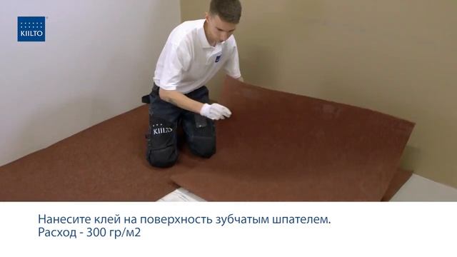 Kiilto FLOOR водно дисперсионный акриловый клей смотреть онлайн