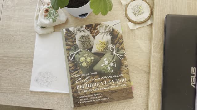 Обзор книги "Современная вышивка гладью" Александра Гвоздь
