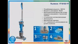 10. VITEK - Модельный ряд пылесосов (VT-8103)