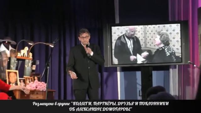 ВОСПОМИНАНИЯ АЛЕКСАНДРА ДОМОГАРОВА И ОЛЬГИ БОГДАНОВОЙ