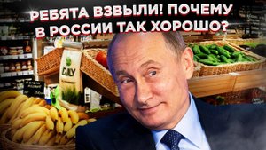 Запад: «Дайте нам путинские магазины»!