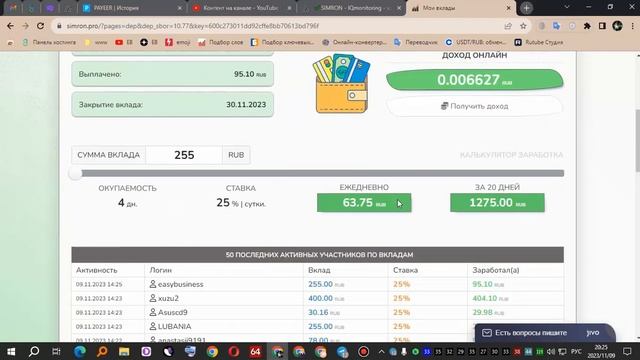 Мониторинг Easy Business - SIMRON выплата смотреть онлайн