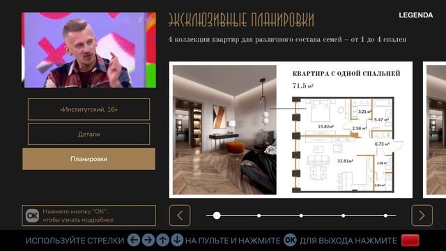 Интерактивная реклама жилого комплекса