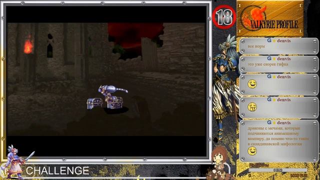 Faulkner - Valkyrie Profile: Lenneth (Hard) Part 1 смотреть онлайн