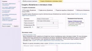 Создание объявления в Google Adwords (5/8)