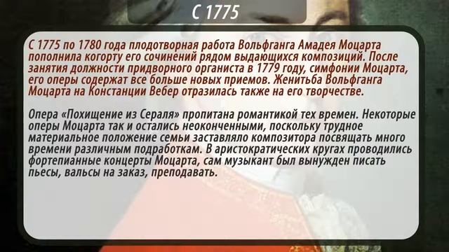 МОЦАРТ биография Краткая смотреть онлайн