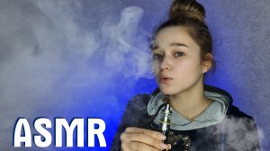 ? АСМР Вейп ? Паровая терапия | ASMR Vape ? Cloud Therapy ?